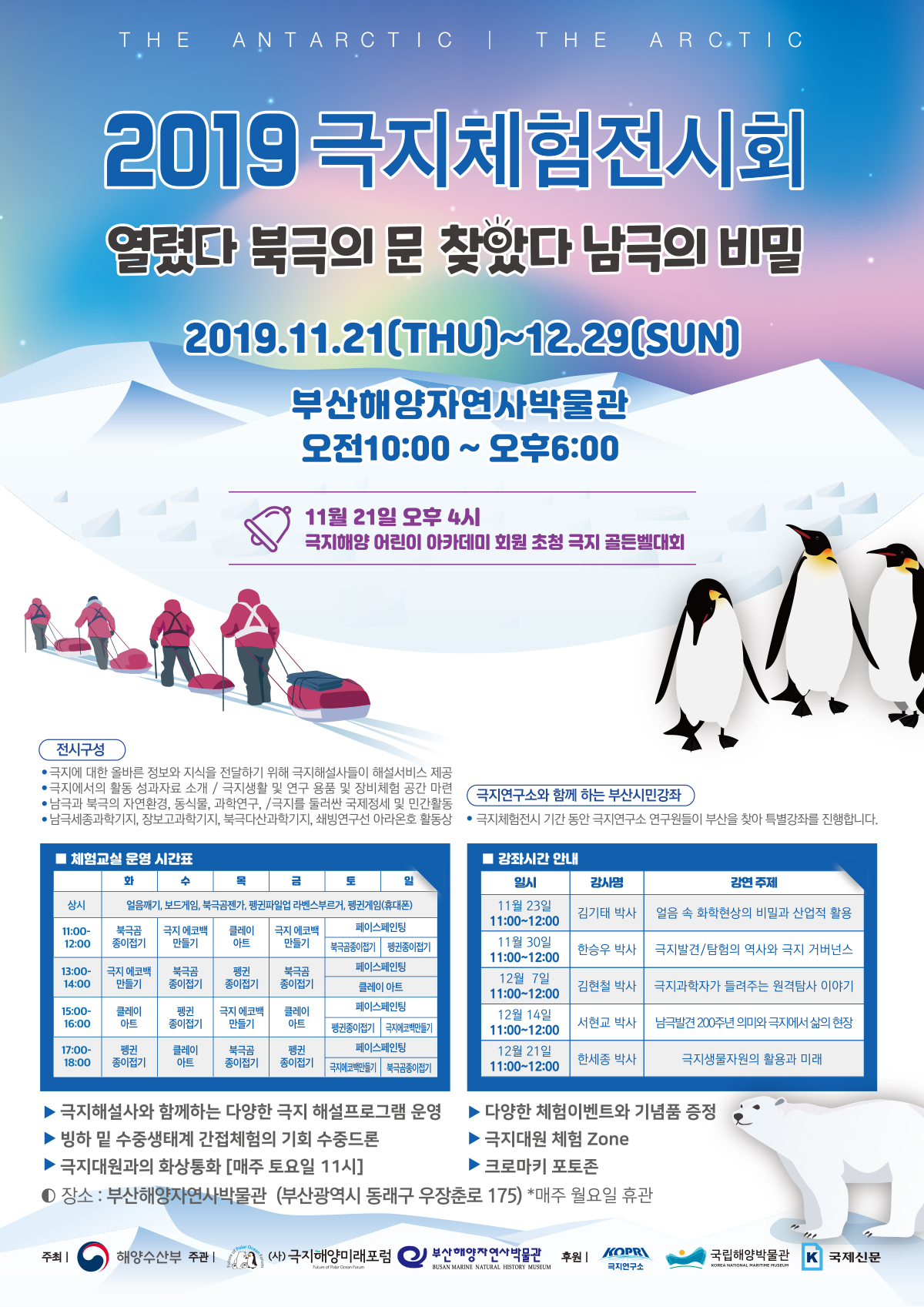 2019극지체험전시회