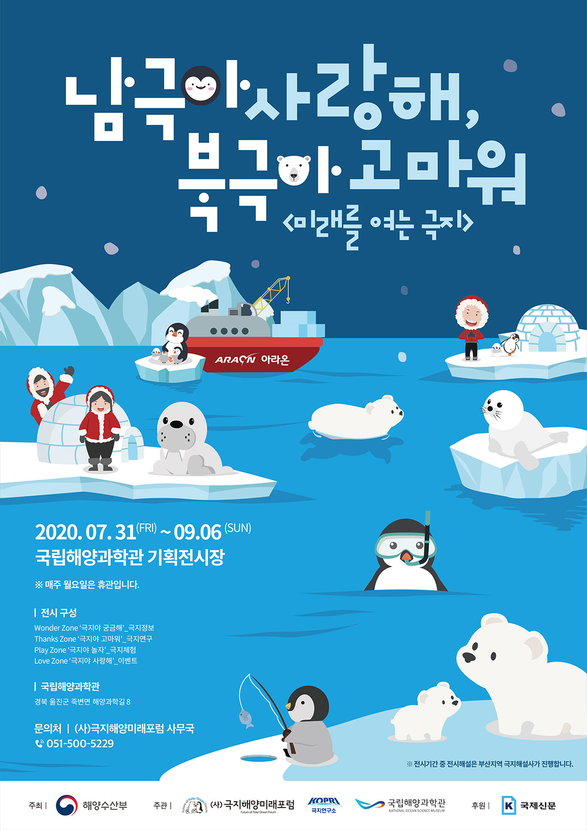 2019극지체험전시회
