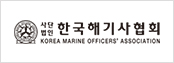 한국해기사협회