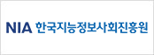 한국정보지능정보사회진흥원