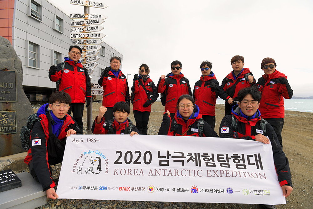 남극체험탐험대